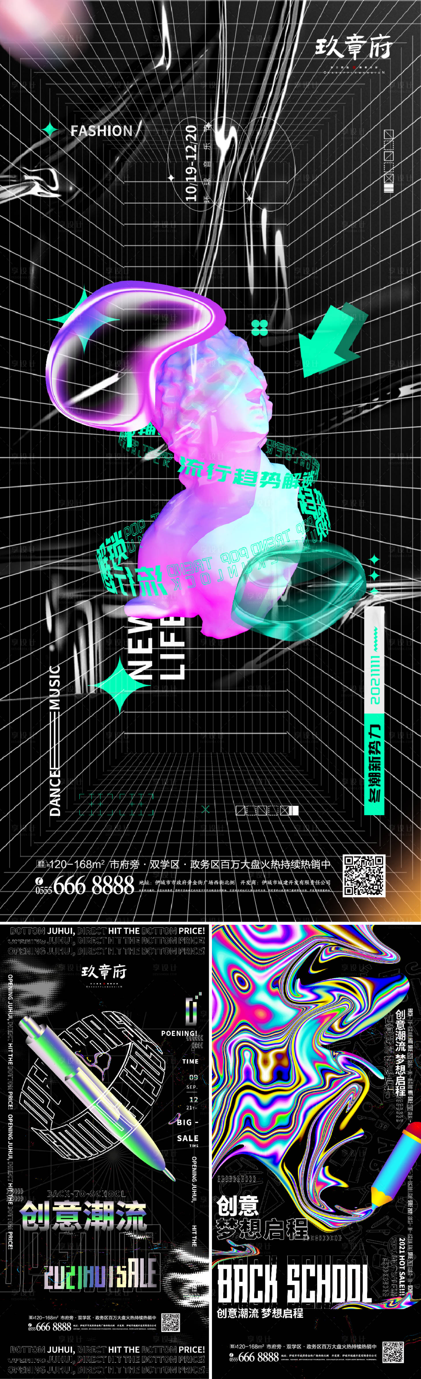 源文件下载【潮流创意系列海报】编号：92000005988882305