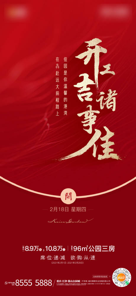 源文件下载【开工大吉刷屏】编号：76020006215236225