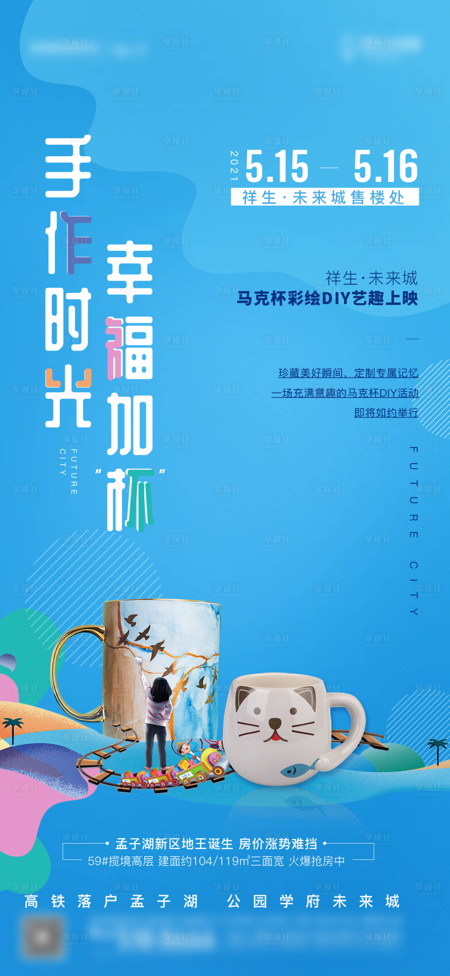 源文件下載【享設計】搜索編號：57150005885279526【馬克杯暖場】