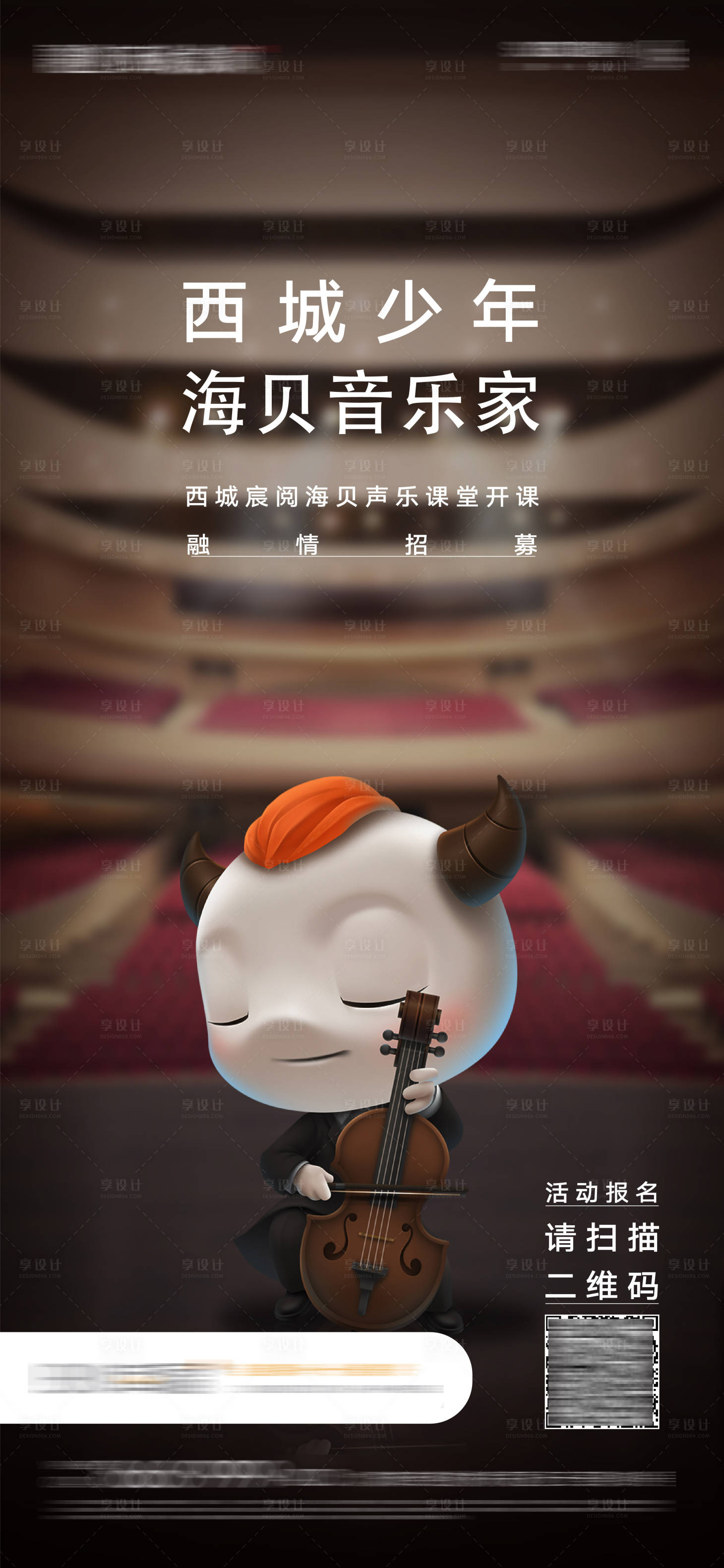 源文件下載【享設計】搜索編號：34760005840732716【卡通少兒兒童聲樂】