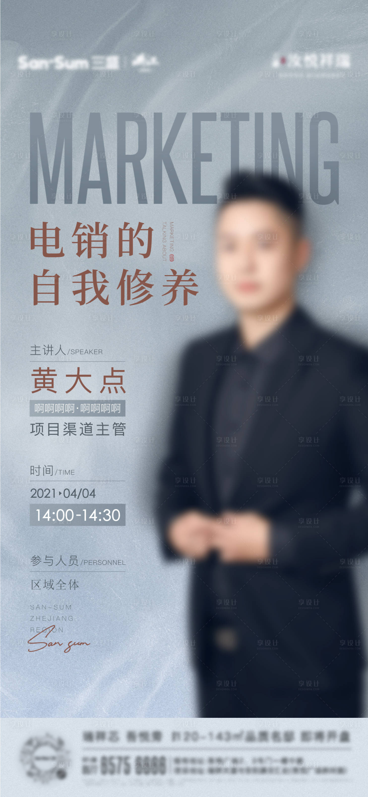 源文件下載【享設計】搜索編號：95450006193951951【地產人物講師培訓海報】