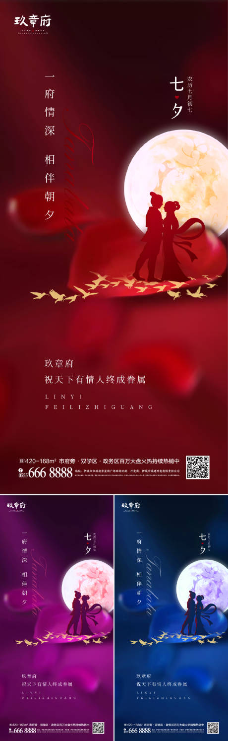源文件下载【七夕情人节系列海报】编号：36740005842829232