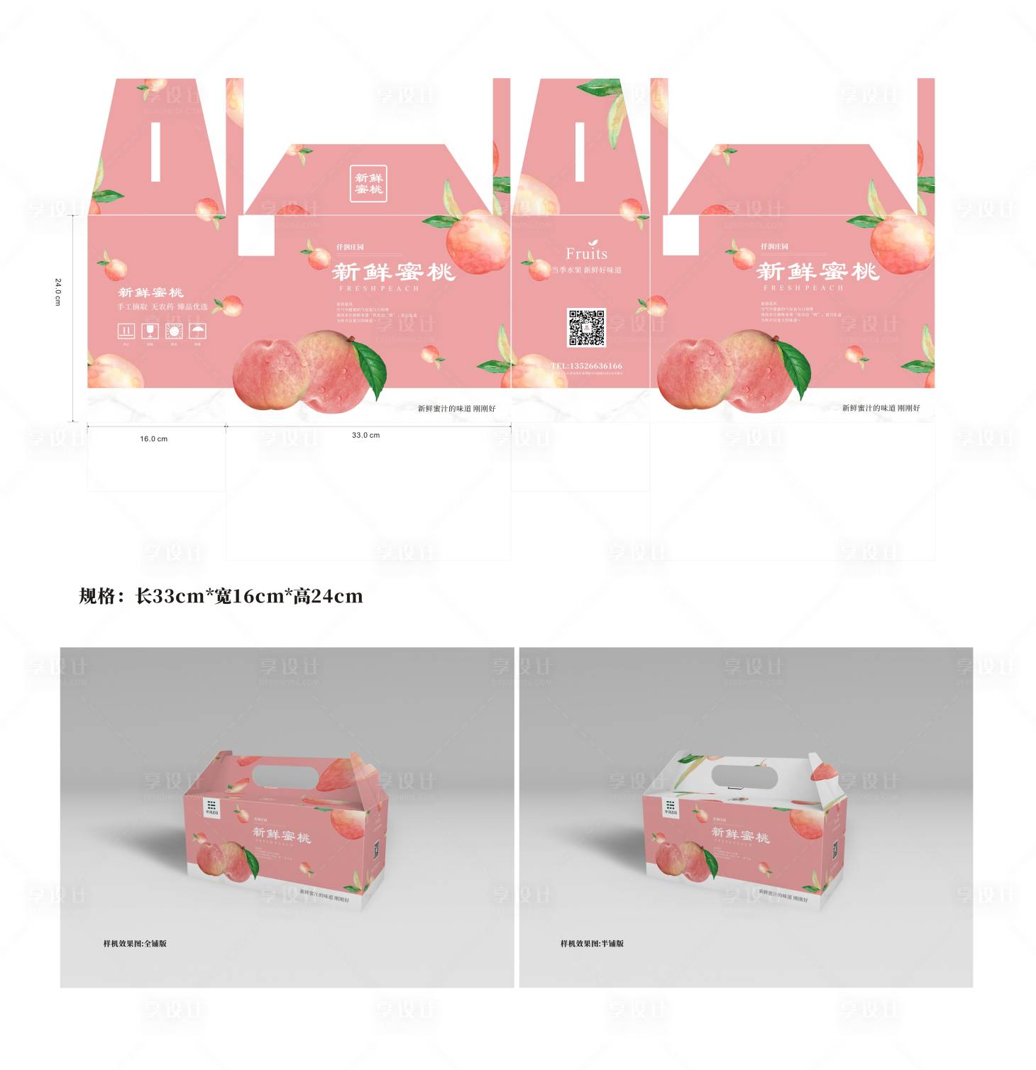 源文件下载【享设计】搜索编号：43610005055915716【水果桃子礼盒包装设计】