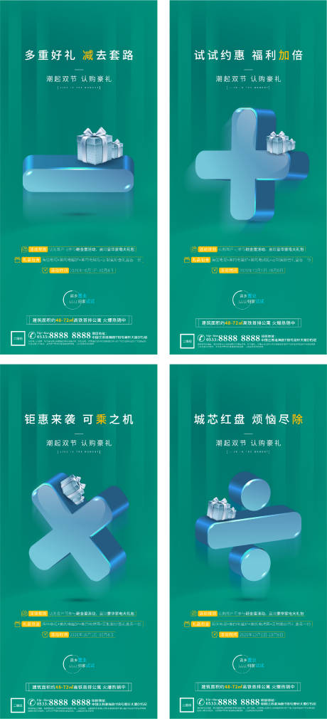 源文件下载【地产加减乘除价值微信海报】编号：17610006129804590