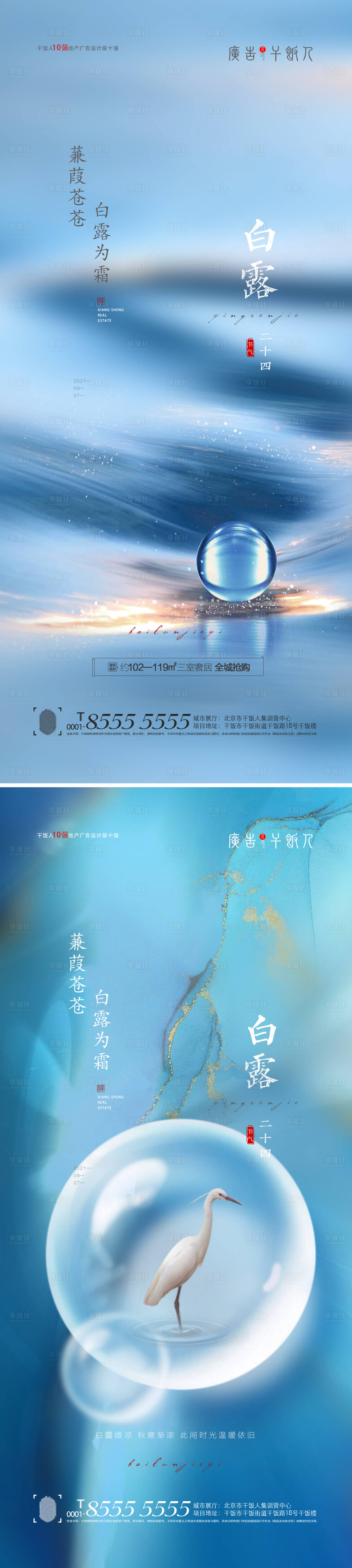 源文件下载【白露节气海报】编号：99930006027005472