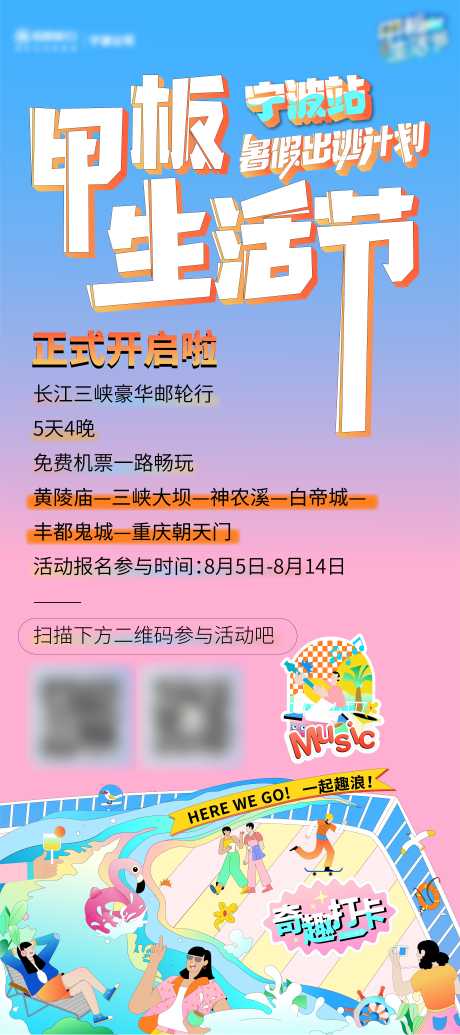 源文件下载【甲板生活节前宣易拉宝海报】编号：61720005900924244