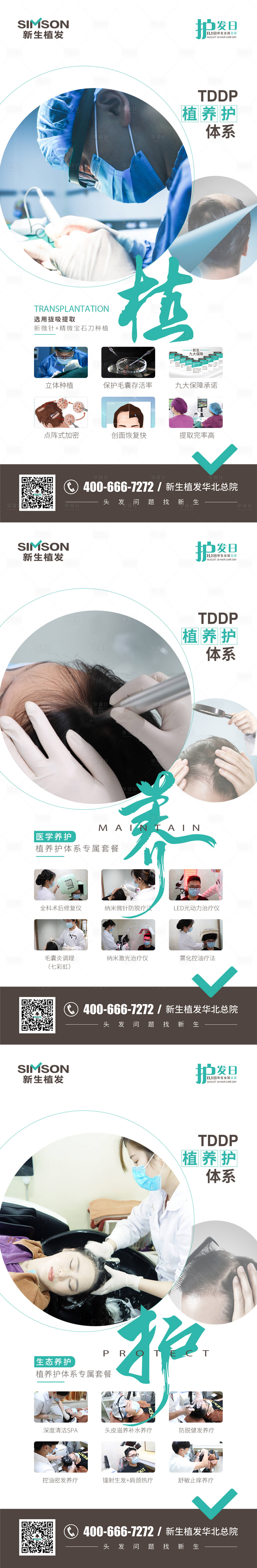 源文件下载【享设计】搜索编号：95300006159134134【植养护体系朋友圈】