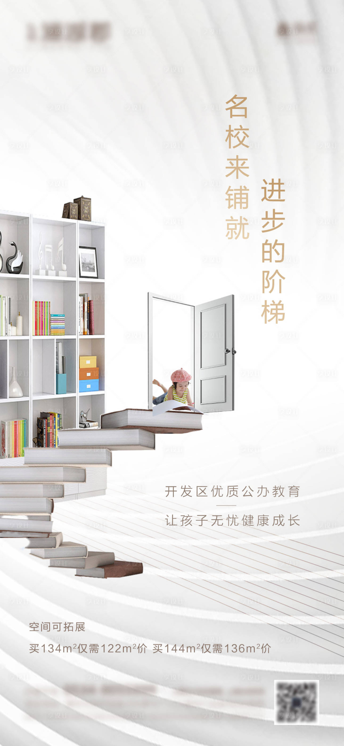 源文件下載【享設計】搜索編號：46970005889383436【學區刷屏】