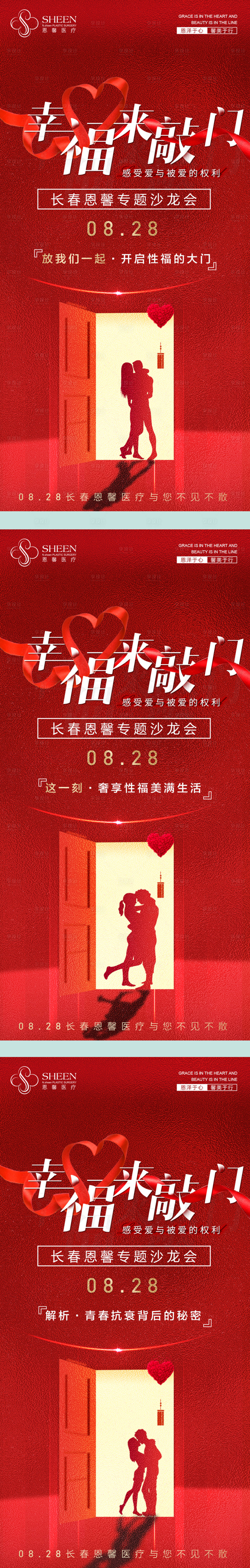 源文件下载【享设计】搜索编号：70140006162709495【医美私密活动朋友圈海报】