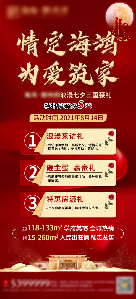 源文件下载【七夕特惠房源】编号：77790006016859625
