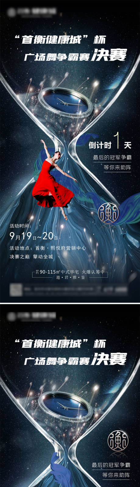源文件下载【地产广场舞大赛倒计时系列海报】编号：69070005941128349