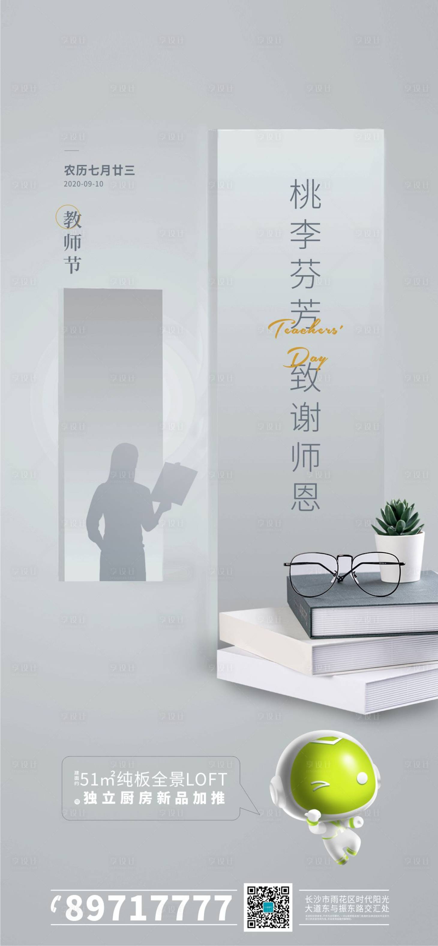 源文件下載【享設計】搜索編號：20440005865211996【白色教師節單圖】
