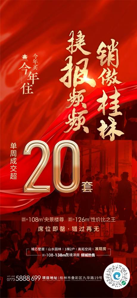 源文件下载【房地产热销人气海报】编号：43600005982543705