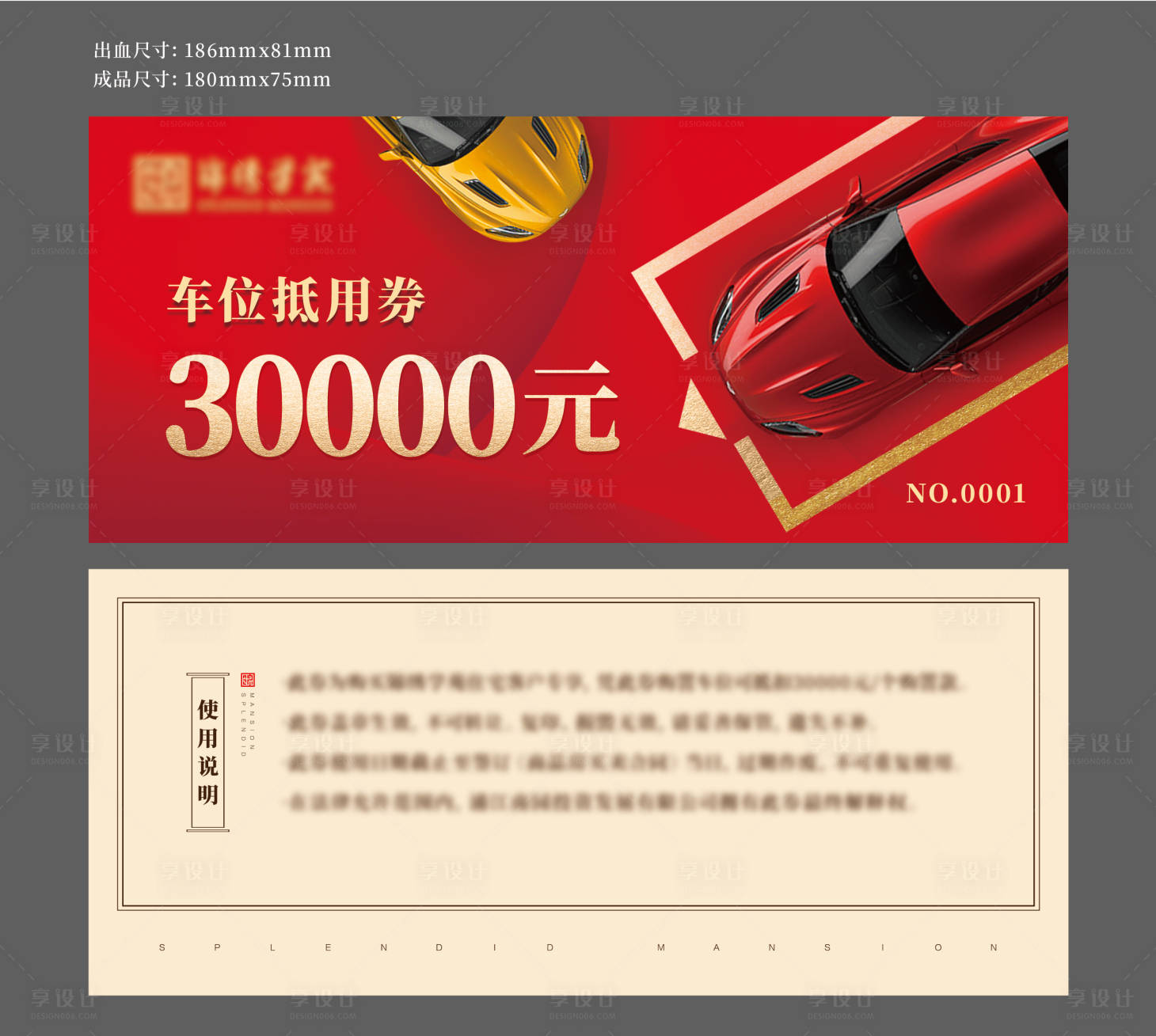 源文件下載【享設(shè)計】搜索編號：32420006127972404【車位券】