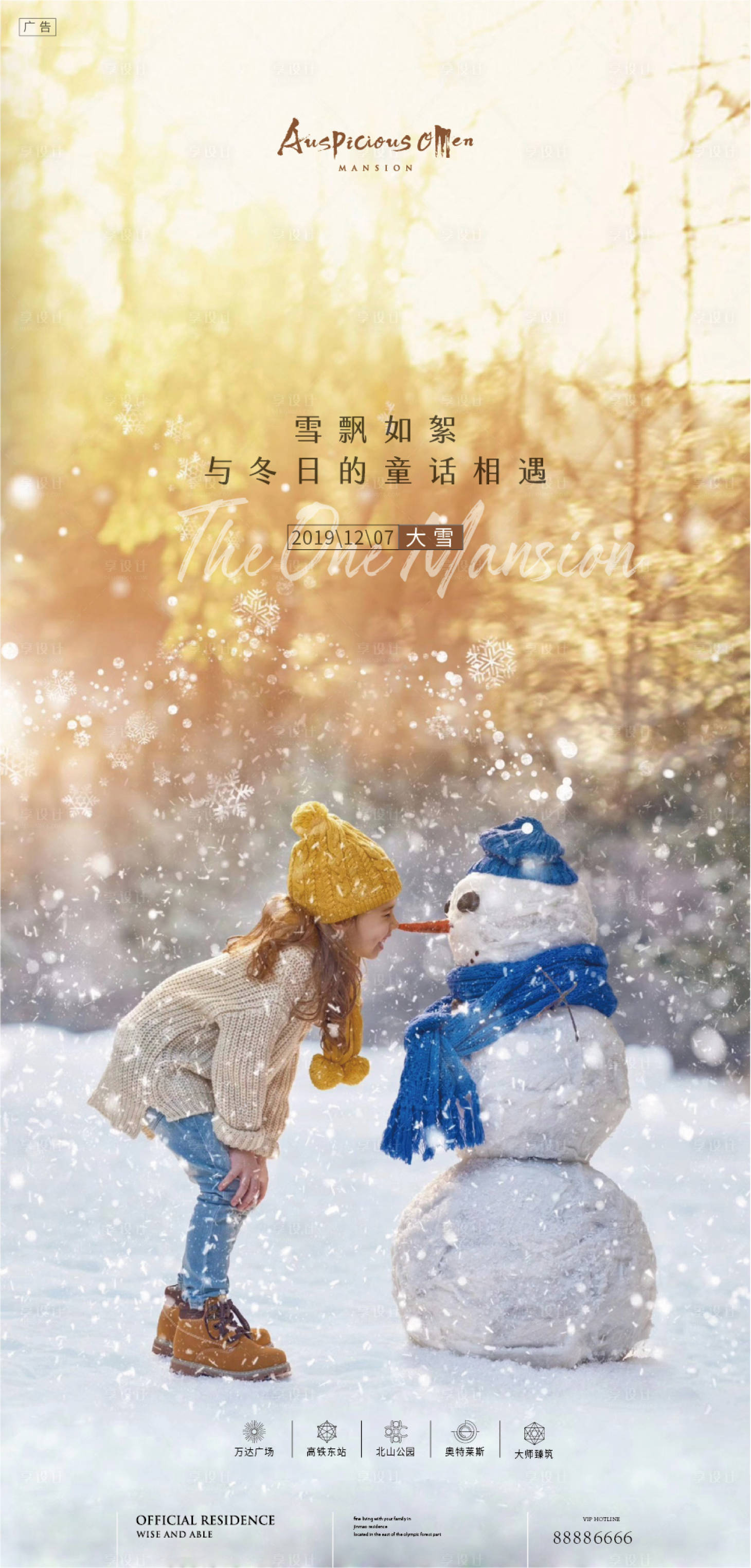 源文件下載【享設計】搜索編號：65690005931034049【大雪海報】