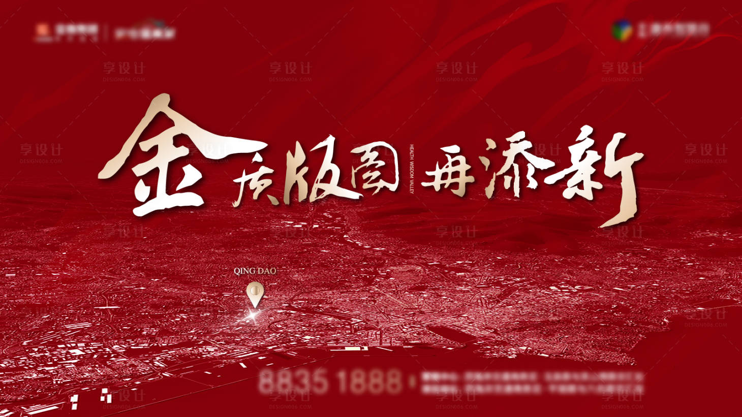 源文件下載【享設計】搜索編號：48790006141472251【紅色區位廣告展板】
