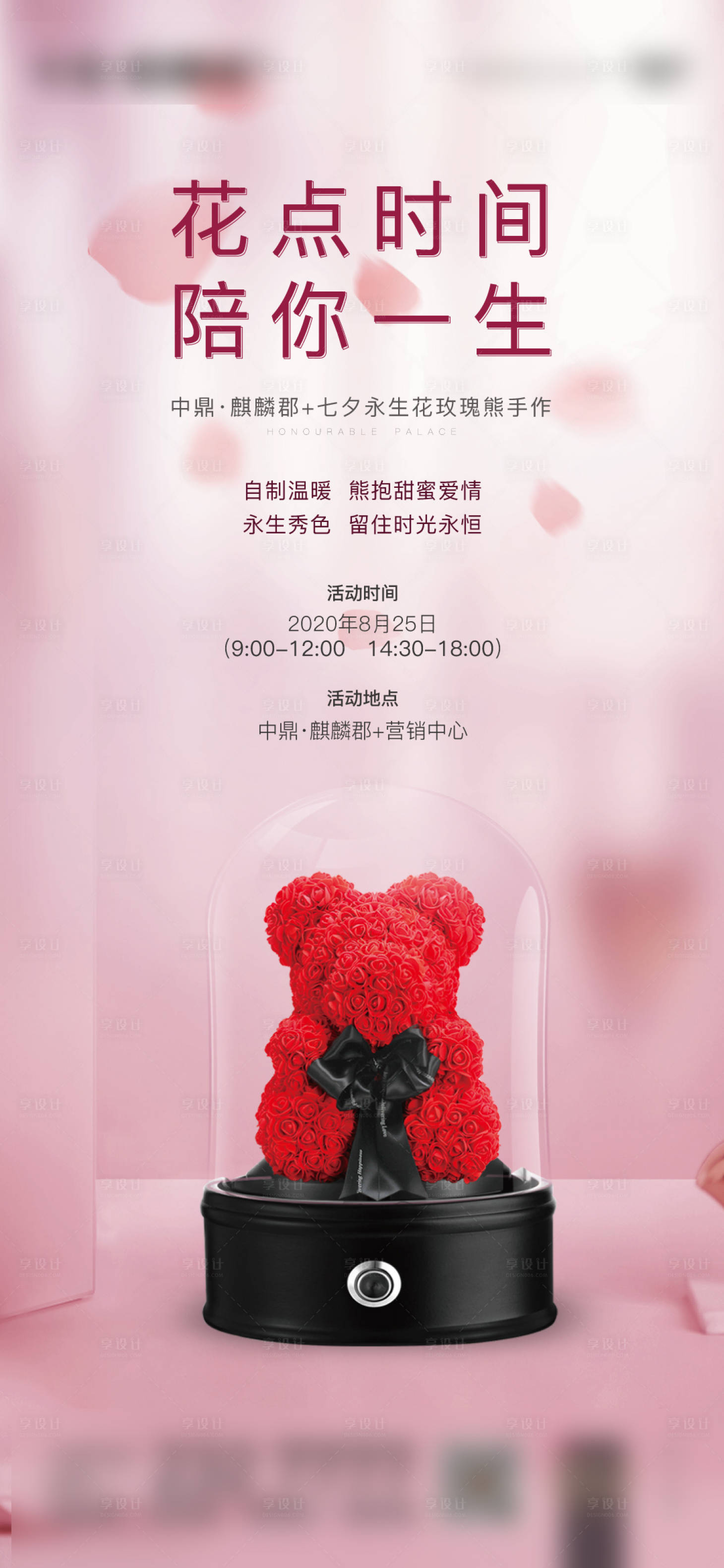 源文件下載【享設計】搜索編號：57030005962534326【情人節永生花活動單頁】