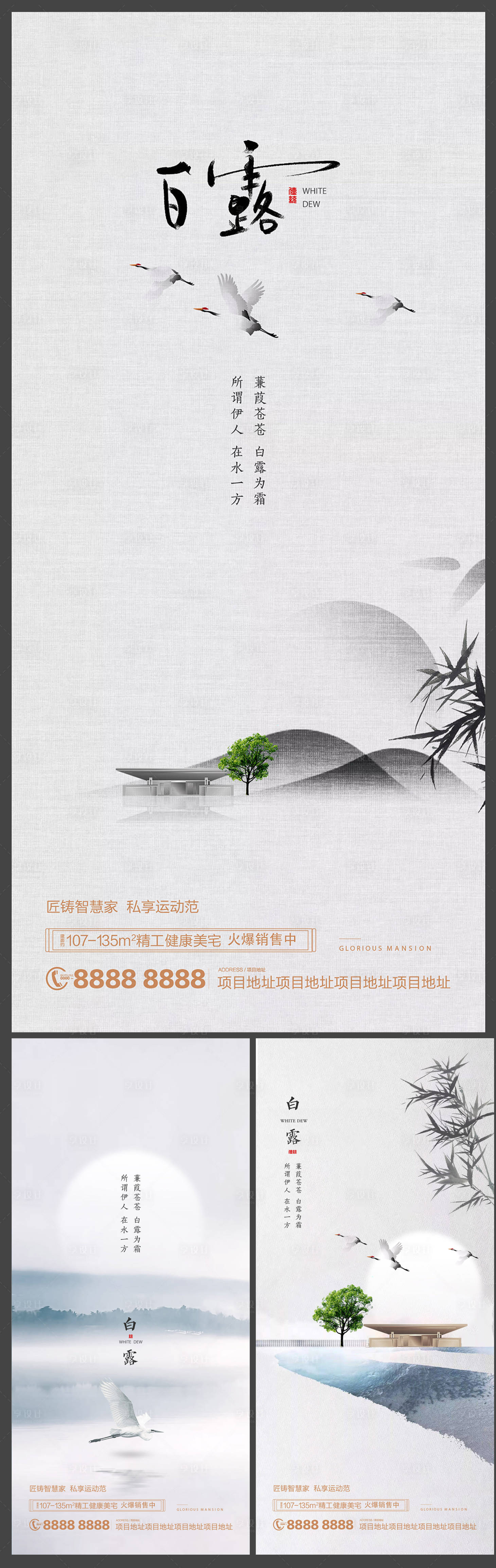 源文件下载【白露节气海报】编号：98750006177907671