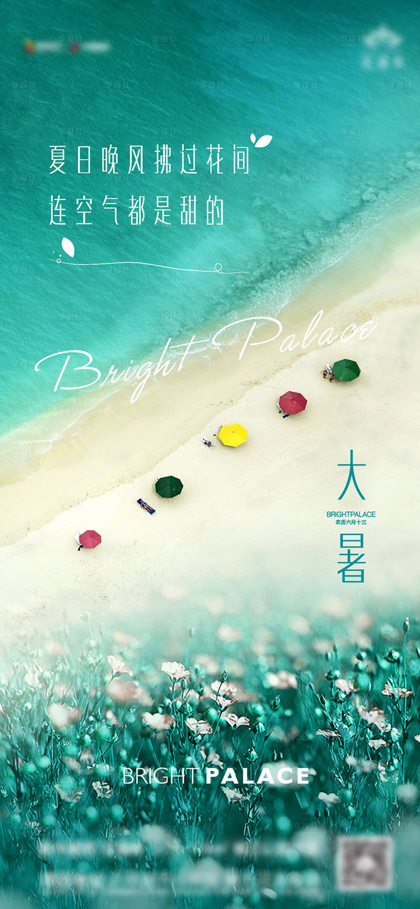 源文件下载【享设计】搜索编号：48330006032333912【大暑节气稿】