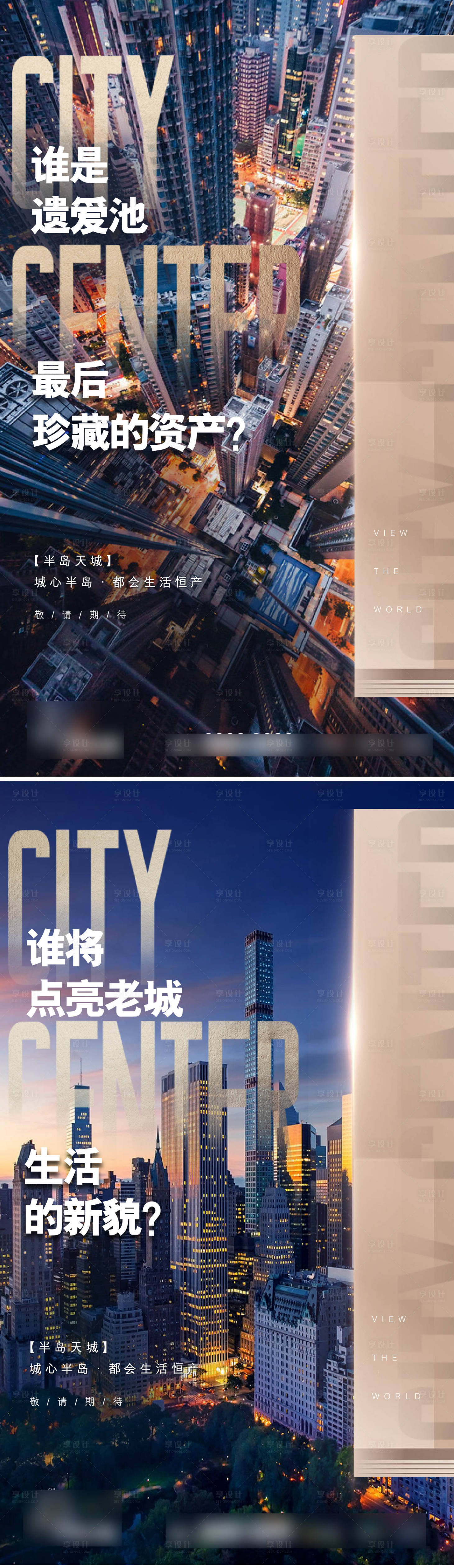 源文件下載【享設計】搜索編號：38660005957289407【房地產海報】
