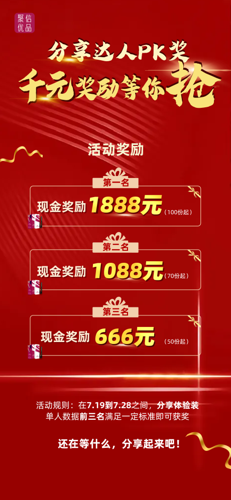 源文件下载【享设计】搜索编号：61890006002551503【房地产红金奖励海报】