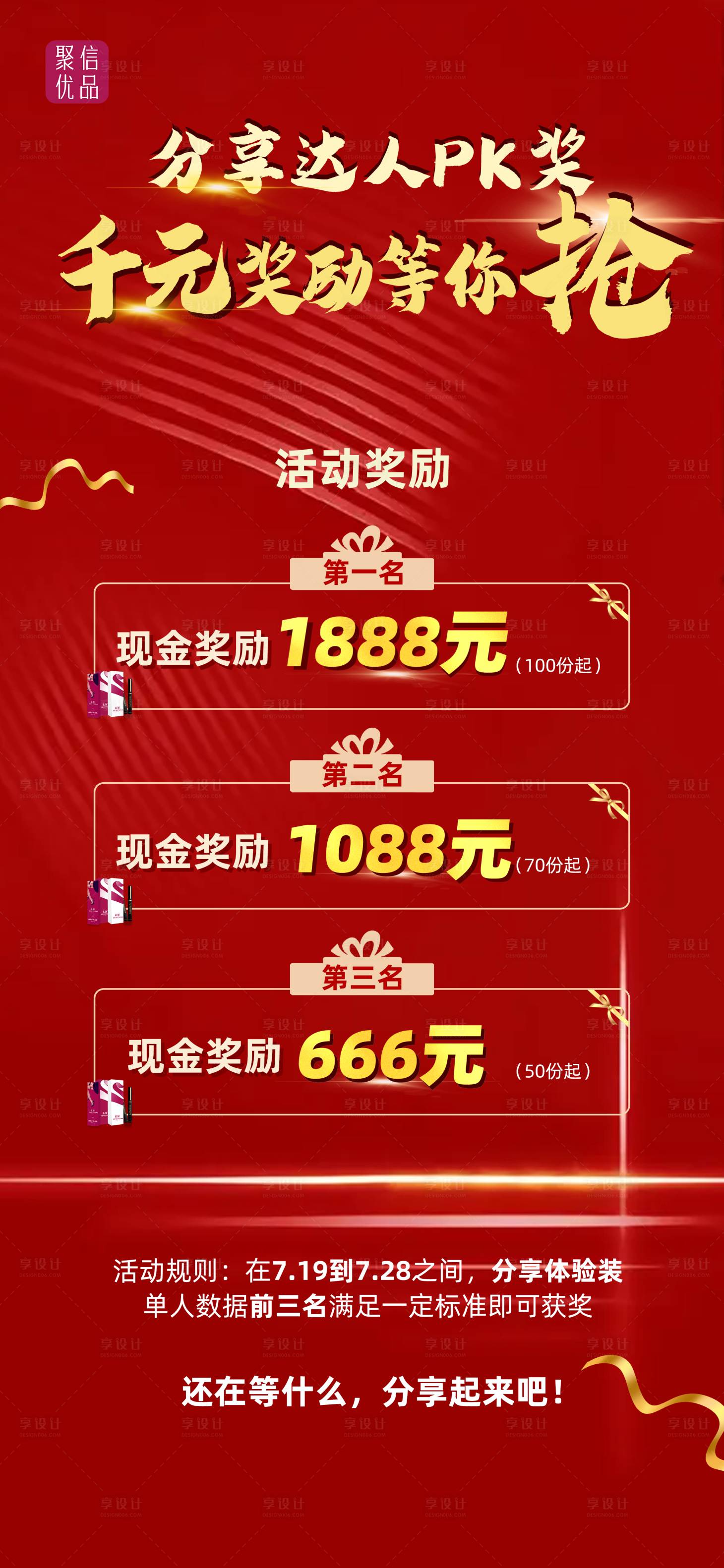 源文件下载【房地产红金奖励海报】编号：61890006002551503