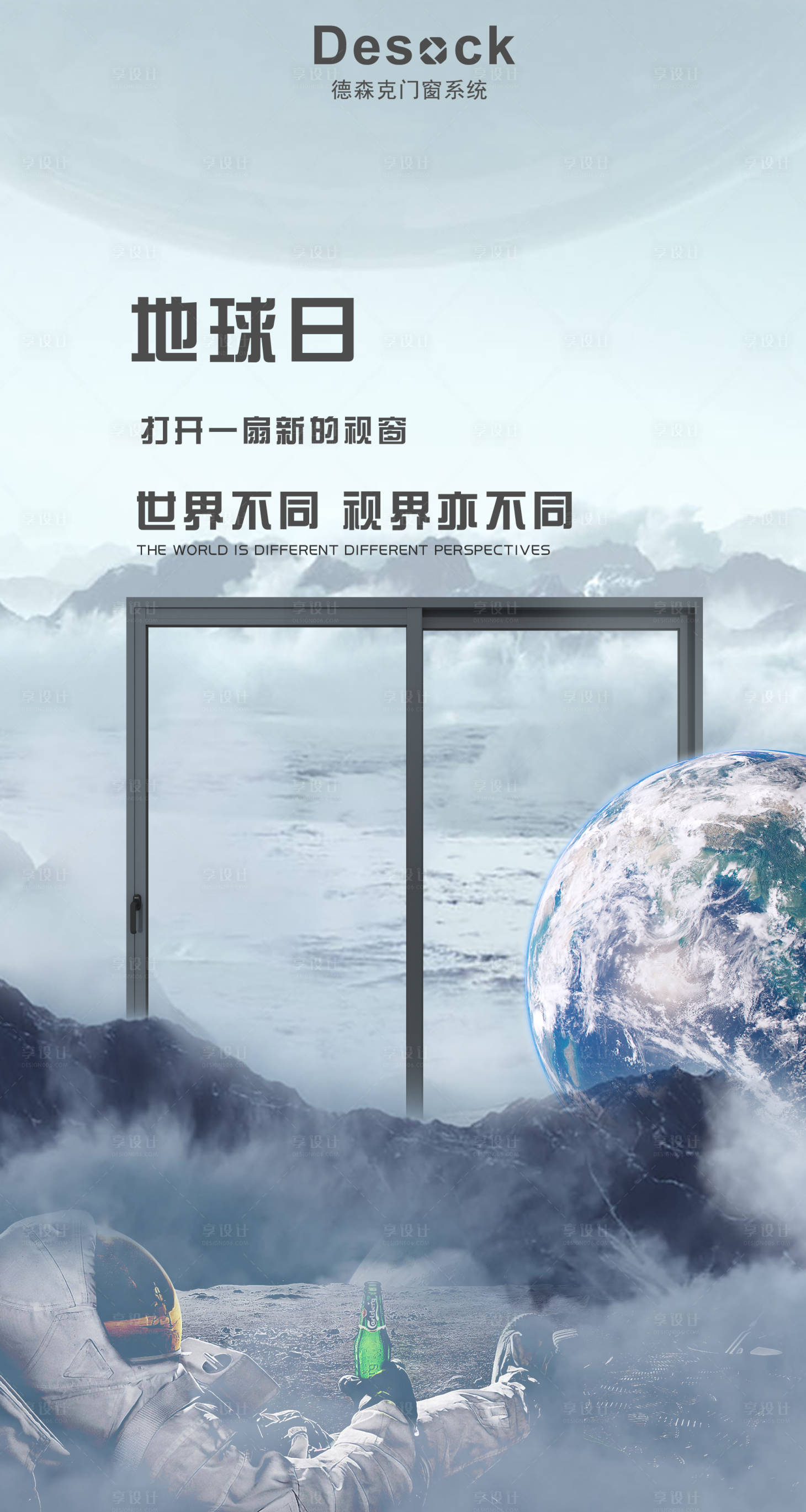 源文件下載【享設計】搜索編號：90890005921558956【門窗地球日節日海報】