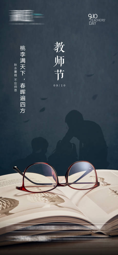 源文件下載【教師節刷屏海報】編號：23000006078384975