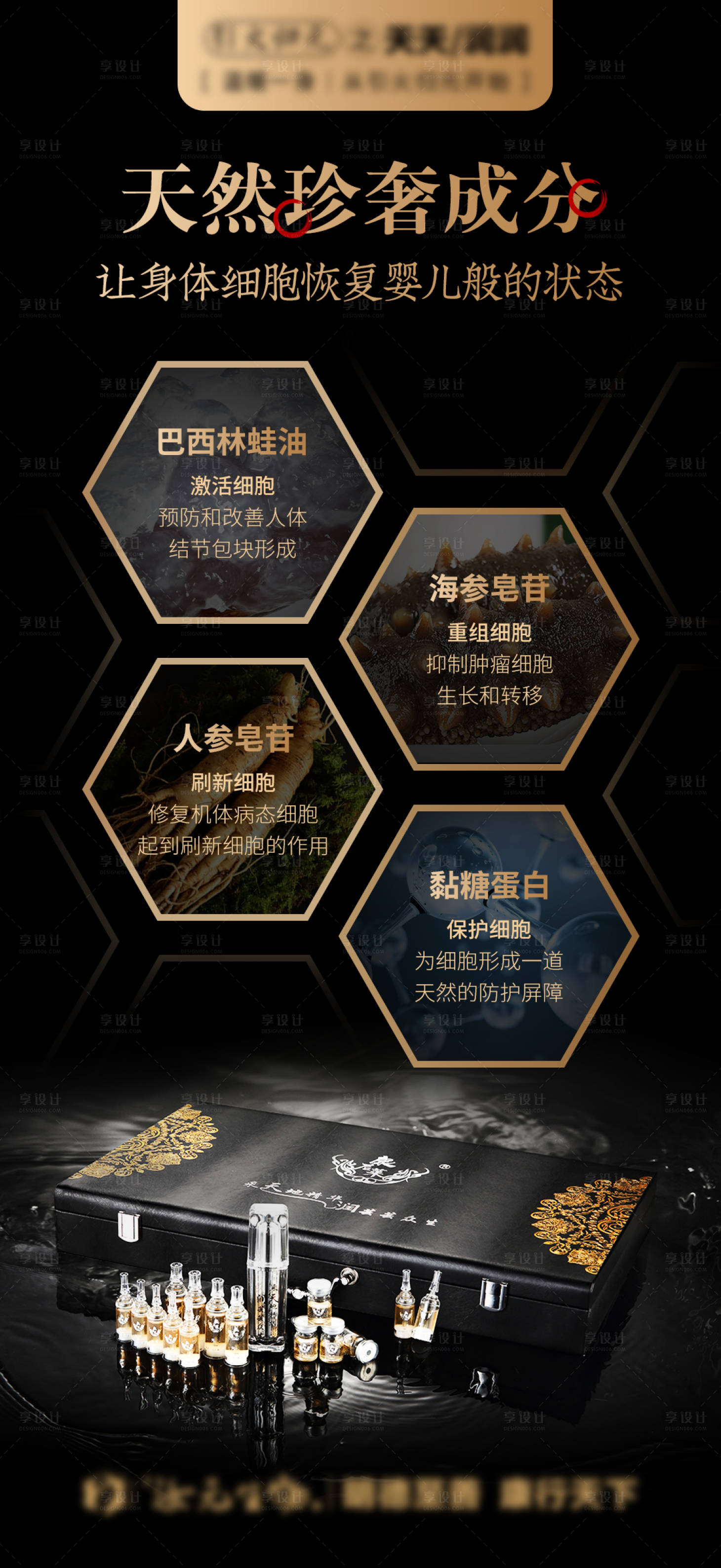 源文件下载【医美养生套盒产品成分展架】编号：89310006192631233
