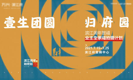 源文件下载【全家福摄影活动背景板】编号：42040005974415655