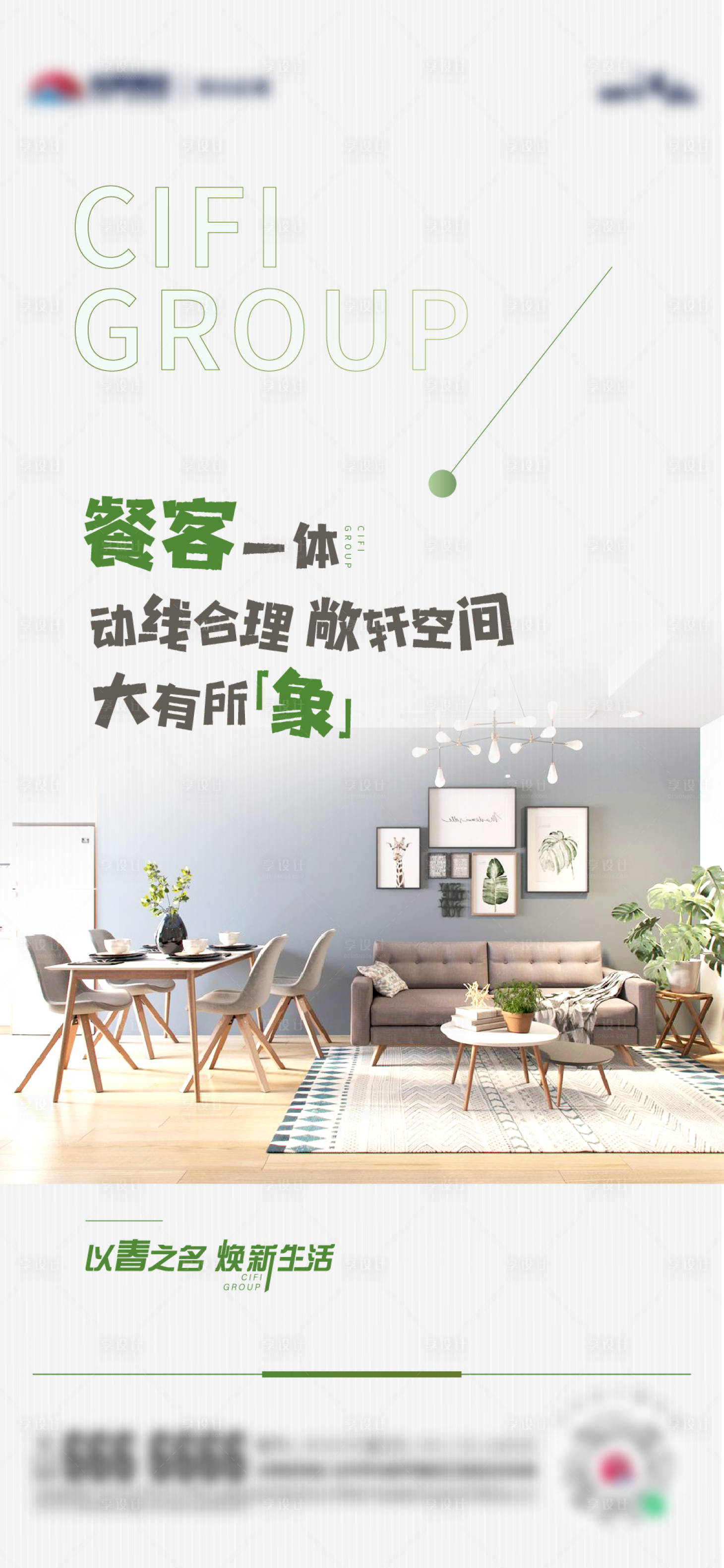 源文件下载【地产户型价值点海报餐客一体】编号：28390005902061044