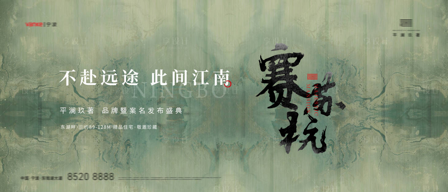源文件下載【享設計】搜索編號：25170006004636941【地產別墅品牌發布主視覺展板】