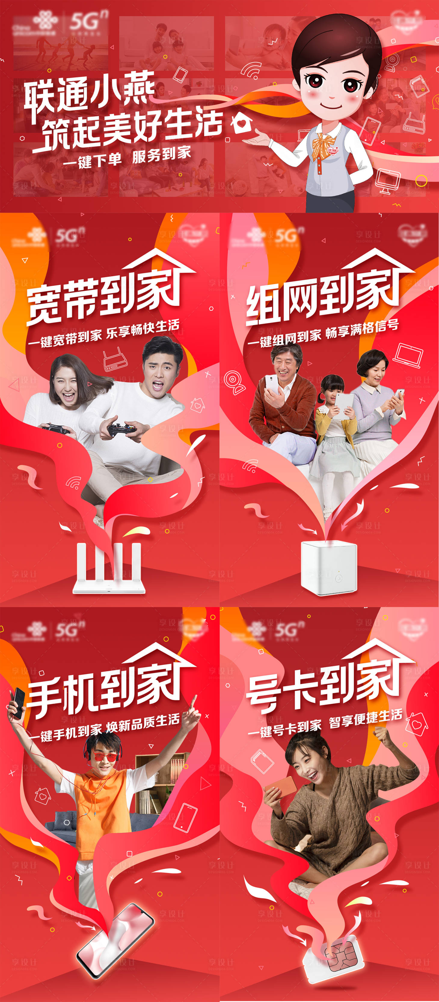 源文件下载【通信服务到家活动展板】编号：35350005997214641