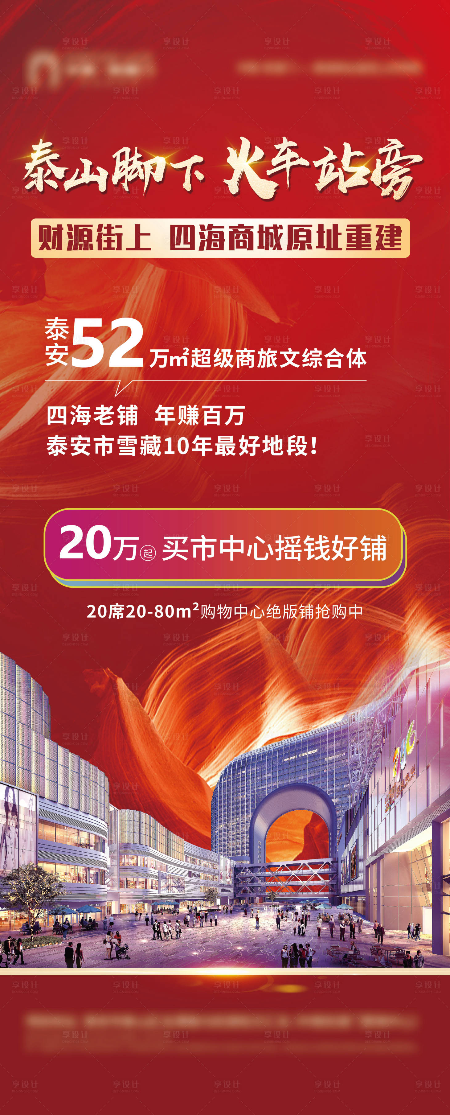 源文件下載【享設(shè)計(jì)】搜索編號(hào)：16000006174381046【商鋪價(jià)值點(diǎn)海報(bào)】