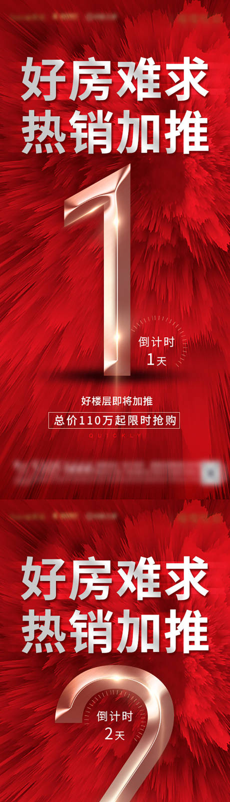 源文件下载【热销加推倒计时海报】编号：16030005963411553
