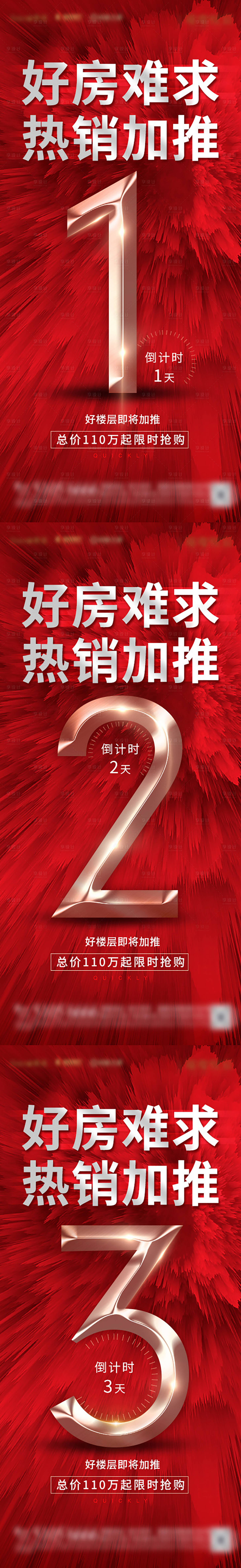 源文件下載【享設(shè)計(jì)】搜索編號：16030005963411553【熱銷加推倒計(jì)時(shí)海報(bào)】