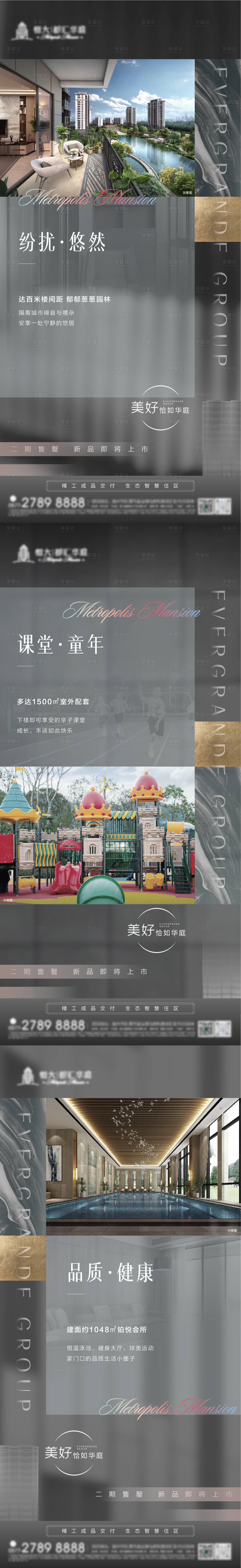 源文件下载【享设计】搜索编号：42010006253103726【地产配套价值点加推系列海报】