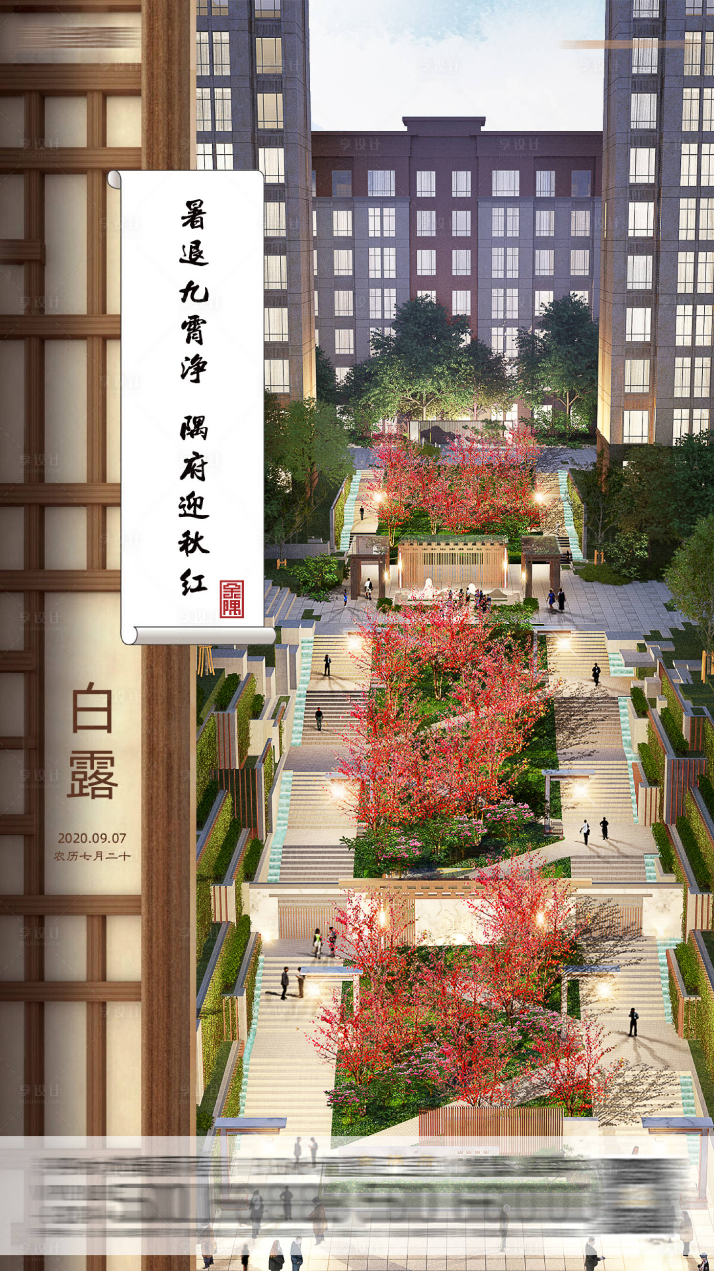 源文件下载【享设计】搜索编号：31130006109128389【地产白露海报】