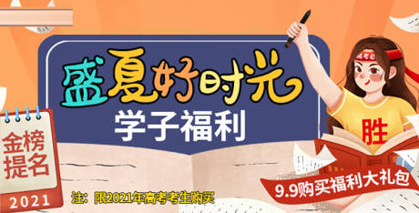 源文件下载【学生插画banner】编号：82480006201876203