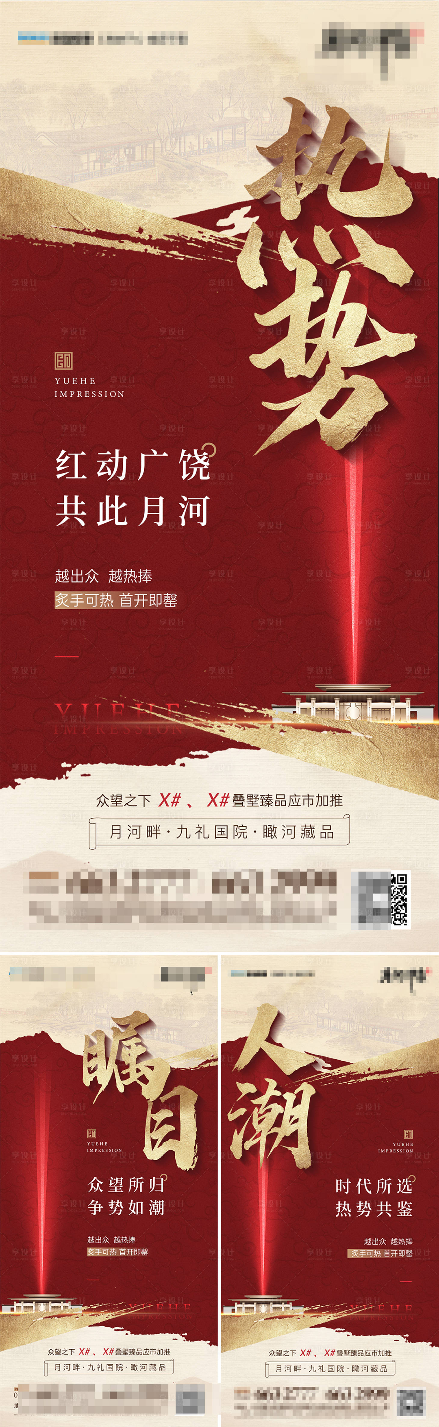 源文件下载【地产认筹开盘系列微信单图】编号：20210811085958681