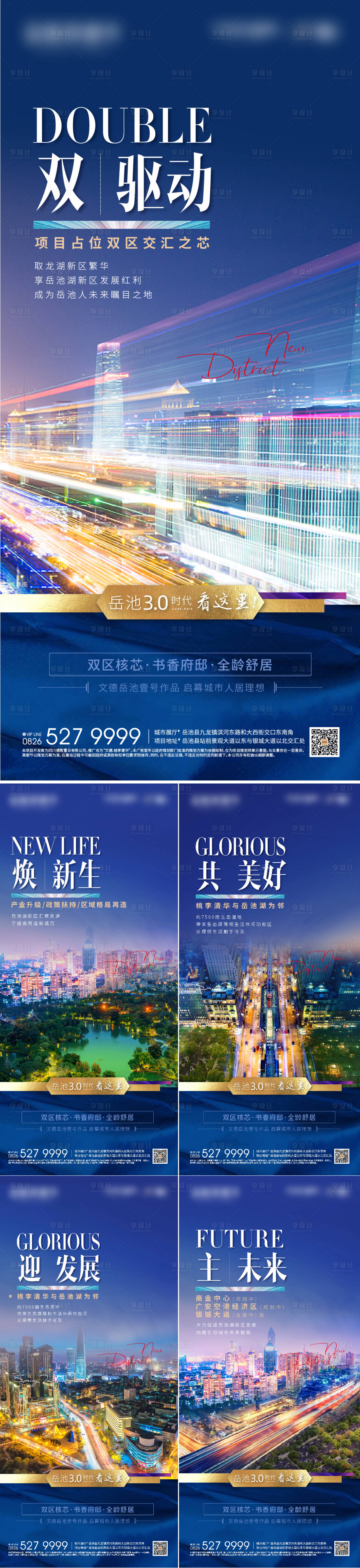 源文件下載【享設(shè)計(jì)】搜索編號(hào)：24900006186195226【房地產(chǎn)區(qū)域發(fā)展價(jià)值點(diǎn)系列單圖海報(bào)刷屏】