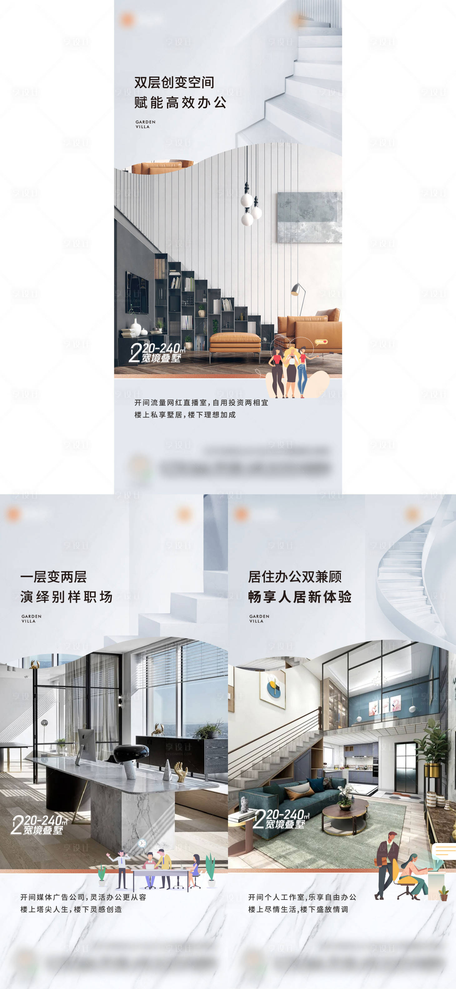 源文件下载【享设计】搜索编号：50530005879665718【地产LOFT价值点系列海报】