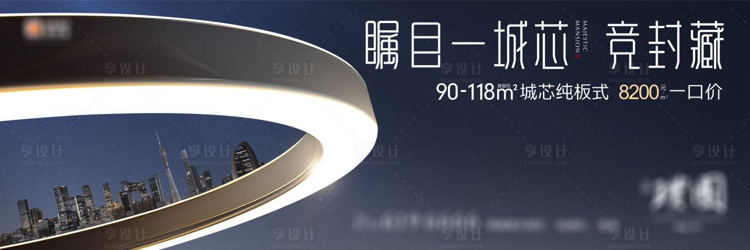 源文件下载【享设计】搜索编号：25640006224922564【房地产豪宅广告户外海报展板】