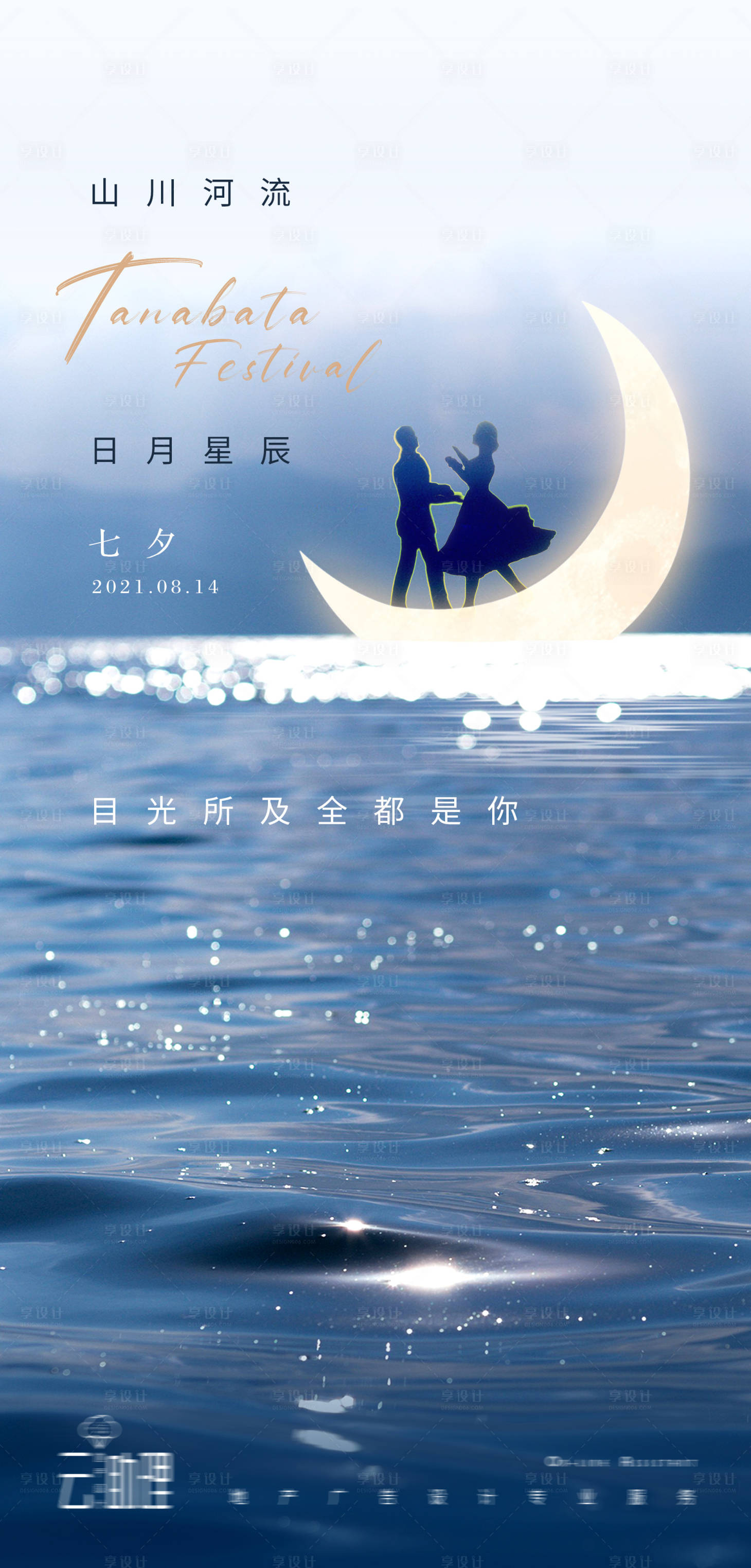 源文件下载【享设计】搜索编号：44650005987222520【七夕现代风浪漫海报】