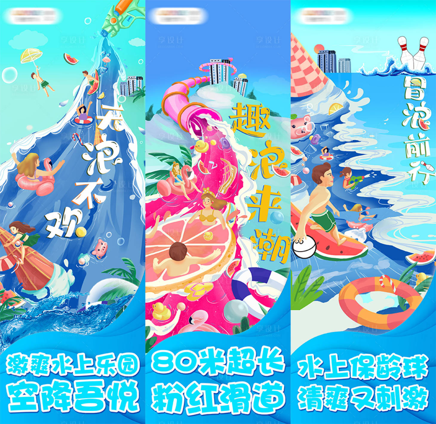 源文件下载【水上乐园注水旗】编号：72470006103944714