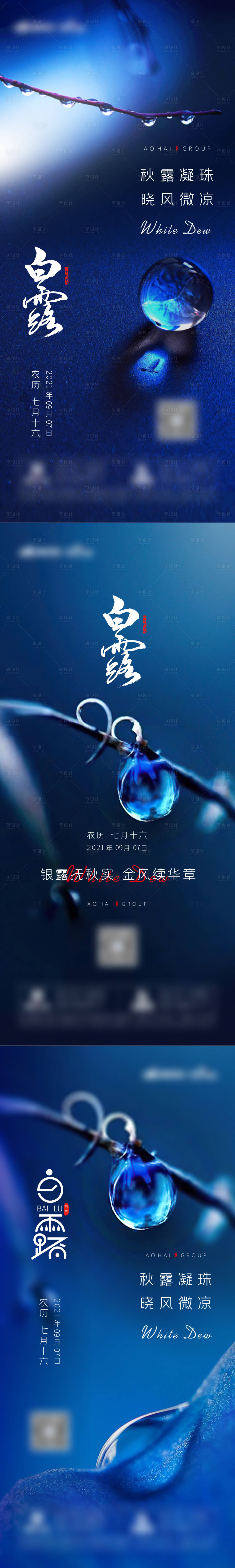 源文件下載【享設(shè)計】搜索編號：40790006165687347【白露節(jié)氣海報】