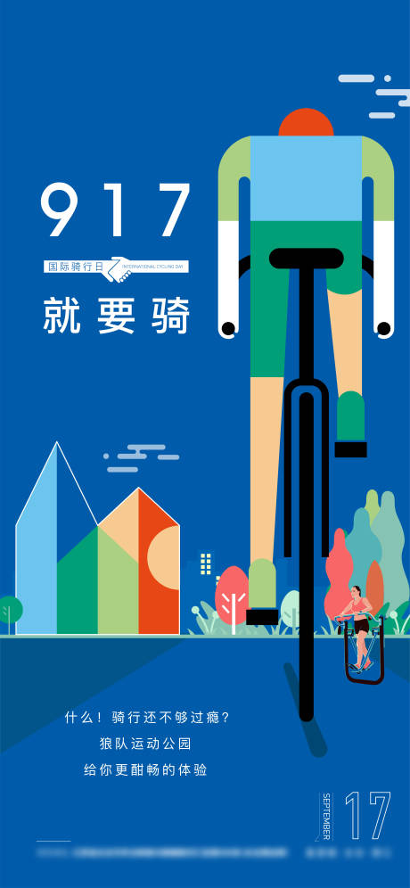 源文件下载【国际骑行日刷屏海报】编号：43730005935454358
