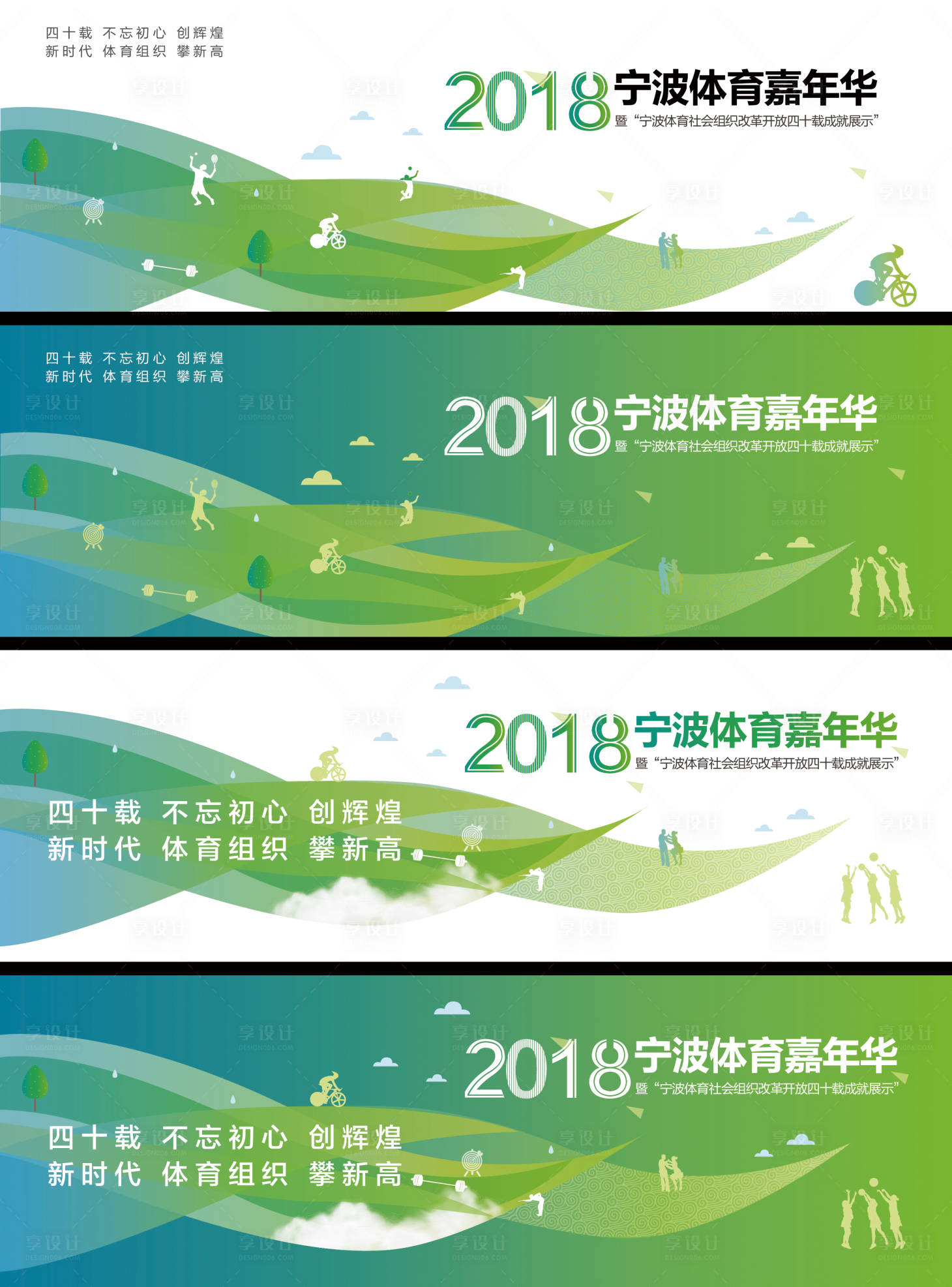 源文件下載【享設計】搜索編號：47770006250721583【綠色插畫體育嘉年華活動展板】