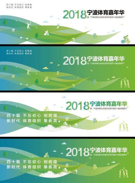 绿色插画体育嘉年华活动展板-源文件【享设计】