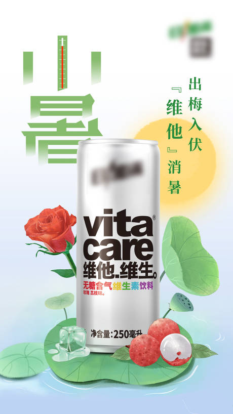源文件下载【饮料小暑节气海报】编号：23890005903419888